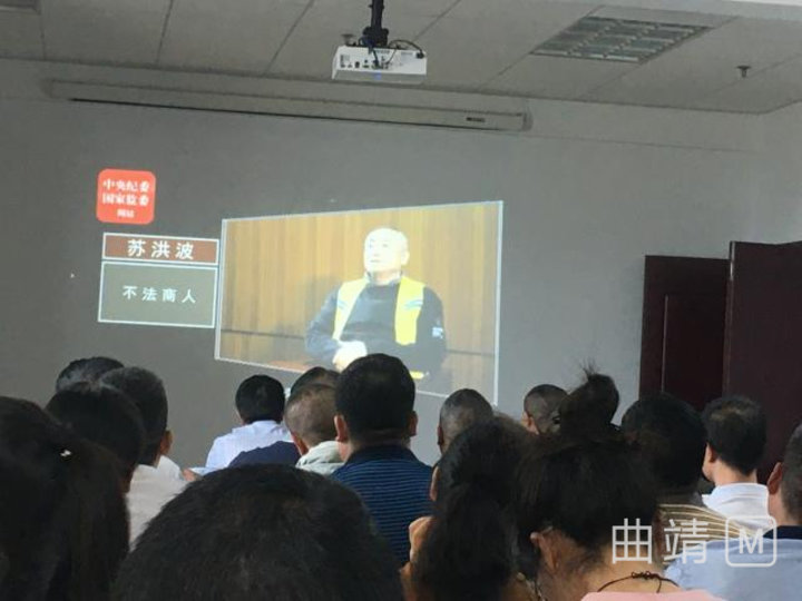 罗平3044am永利组织公司中高层管理人员观看警示教育片《政治掮客苏洪波》